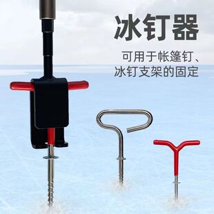Ice Fishing Iker Nailing Device Ice Nail Holder Quick Tent Nail Winter Fishing Supplies Fixer Outdoor Ice Nailing Device