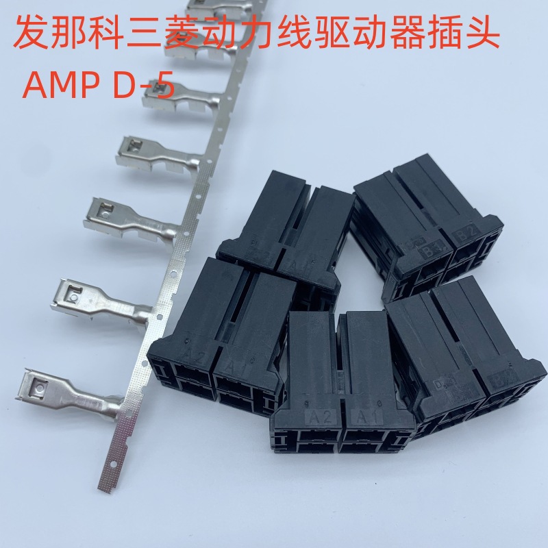 发那科三菱XY XX YY驱动器AMP动力插头D-5 4孔卡槽接头1-917807-2