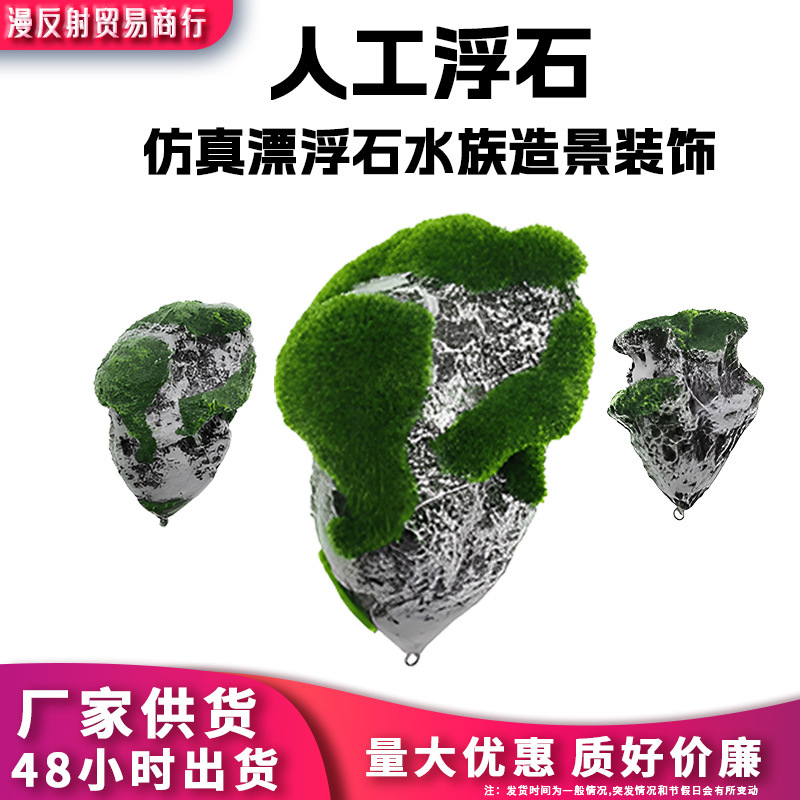 Piedra Pómez artificial afanda plantas acuáticas paisajismo piedra suspensión piedra con musgo piedra simulación flotante piedra acuario paisajismo decoración