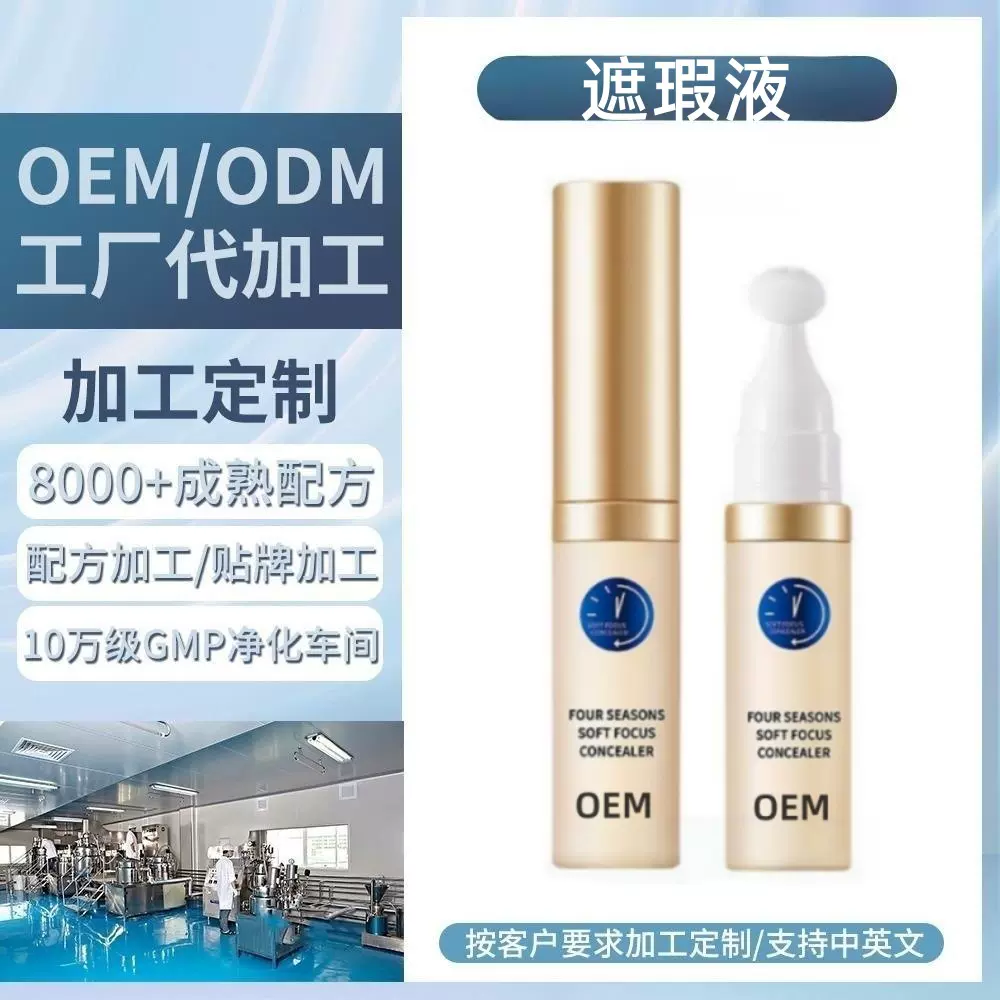 定制韩汝遮瑕液膏遮瑕痘印斑点雀斑黑眼圈女平价遮暇笔持久代加工