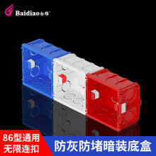 ✅批发86型工程底盒暗装接线盒开关插座PVC简易防火阻燃预埋分线