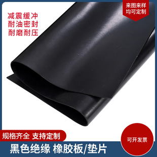 Processing flame retardant rubber sheet coiled material high voltage insulation pad natural cloth damping pad rubber ring