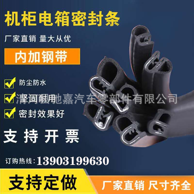 U型侧泡机柜密封条防尘防水顶泡电器控制柜机电箱柜橡胶条硅胶条