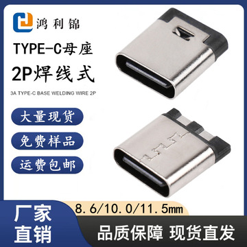 现货type-c母座2p焊线式简易焊接带线华为充电typec母座USB连接器-阿里巴巴