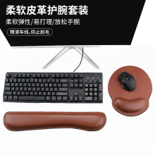 皮革护腕鼠标垫橡胶底记忆棉手腕垫游戏办公防滑耐脏垫套装批发