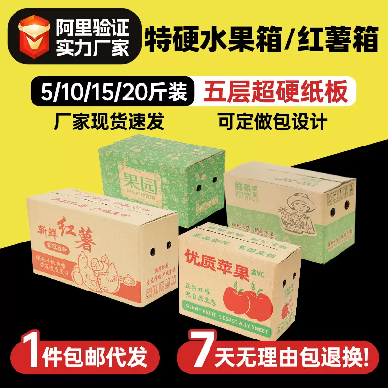 水果纸箱批发 5/10/20斤红薯快递打包现货苹果柿子柚子脐橙硬纸盒