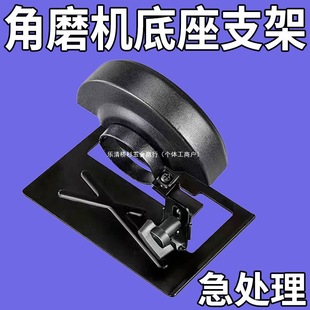 Angle Grinder Protective Cover Accessories Grinding Wheel Cutting Machine Base Bracket Polishing Grinding Power Tool Dustproof Protective Cover