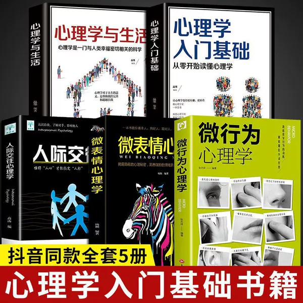 Buy Qi at a time] Full 5 volumes of basic books of psychology