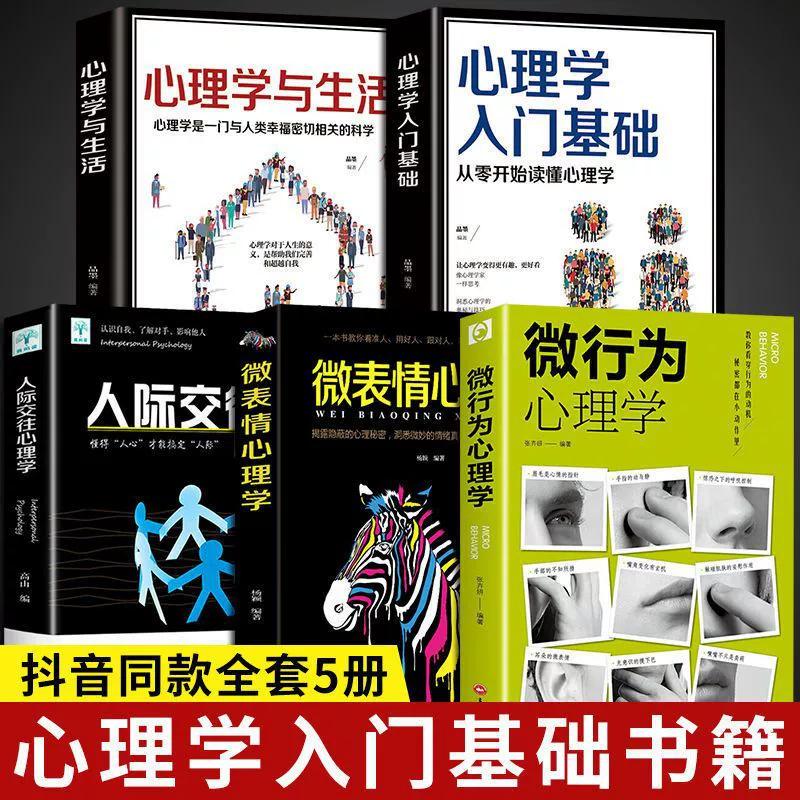 Micrology is psychology micro -emoji psychology book reading mental cognitive behavior Introduction basic books