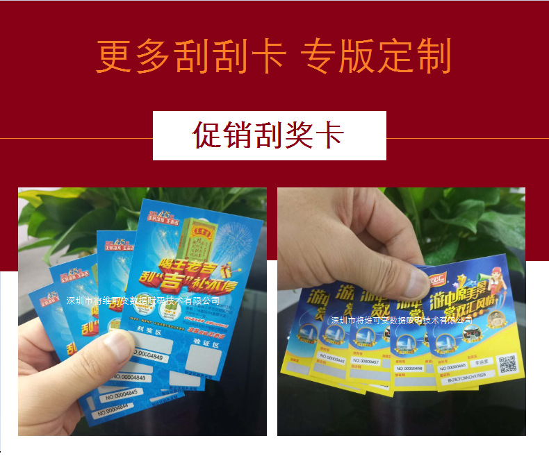 刮刮卡刮奖卡印刷涂层密码卡刮刮抽奖卡刮开中奖卡刮刮乐卡片制作-阿里巴巴