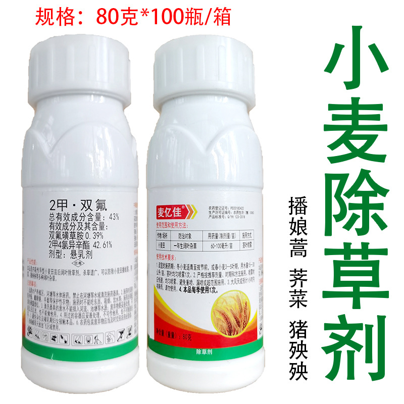 麦亿佳小麦除草剂 43%2甲双氟磺草胺除播娘蒿荠菜一年生阔叶杂草