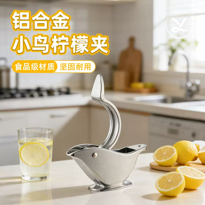 铝合金小鸟柠檬夹家用手动压汁器小型柠檬榨汁器迷你水果便携式