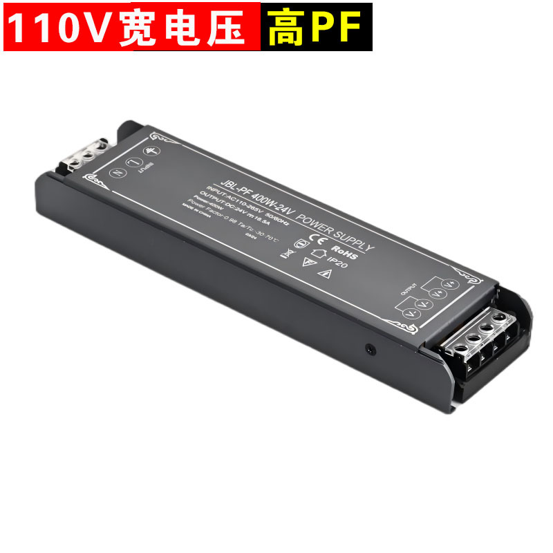现货110V宽电压电源外贸出口高PF值足功率工程室内电源400W
