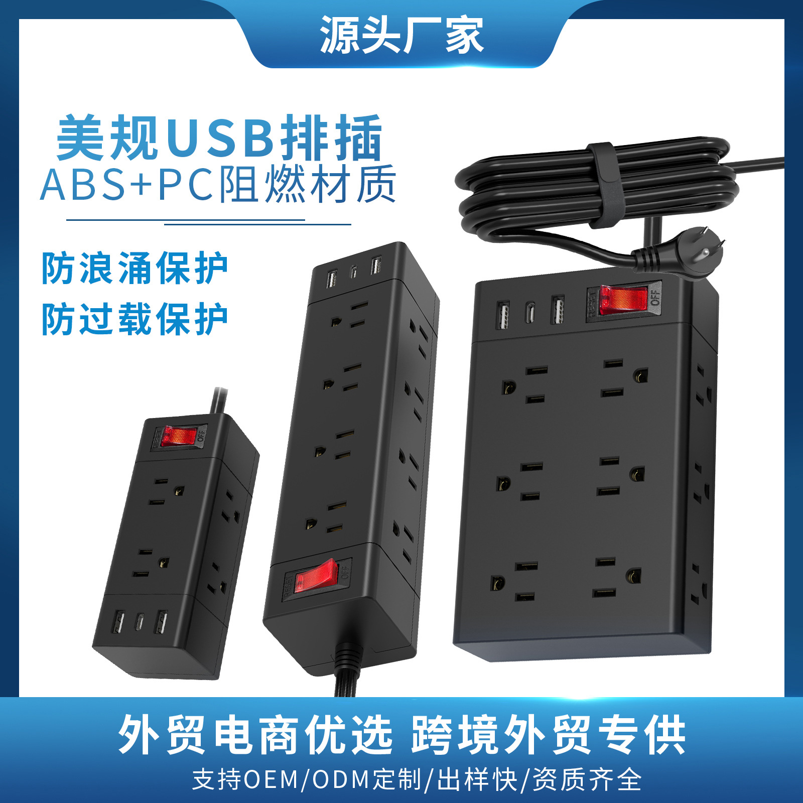 厂家批发跨境插座美规排插多孔插座板带USB有线插排PD快充防浪涌