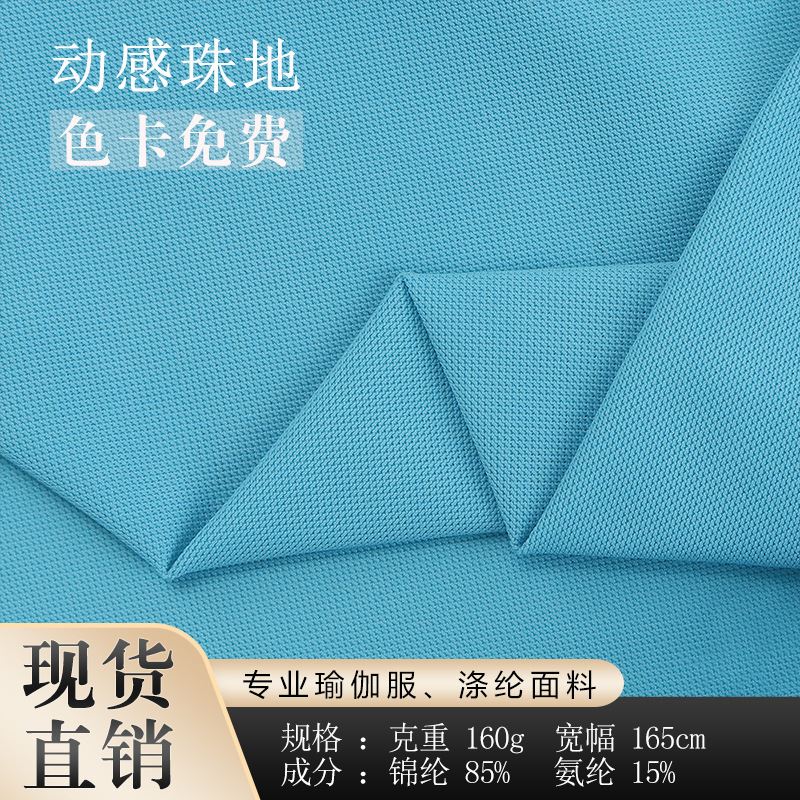 Cool Silk Dynamic Pique 160G Jin Ammonia Sutra Knitted HiGh Elastic Fabric Jacquard Fabric Comfortable and Smooth Fabric