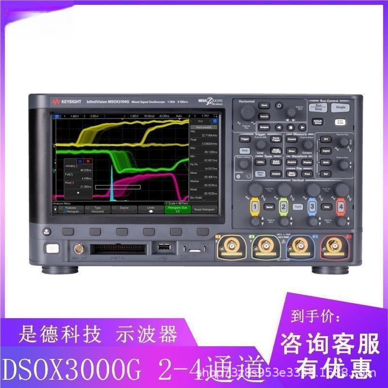 全新是德 DSOX3014G/3024G/3034G/DSOX3054G/3014G数字存储示波器