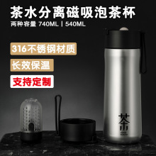 316不锈钢磁吸泡茶杯保温杯便携商务水杯子大容量批发可定 制logo