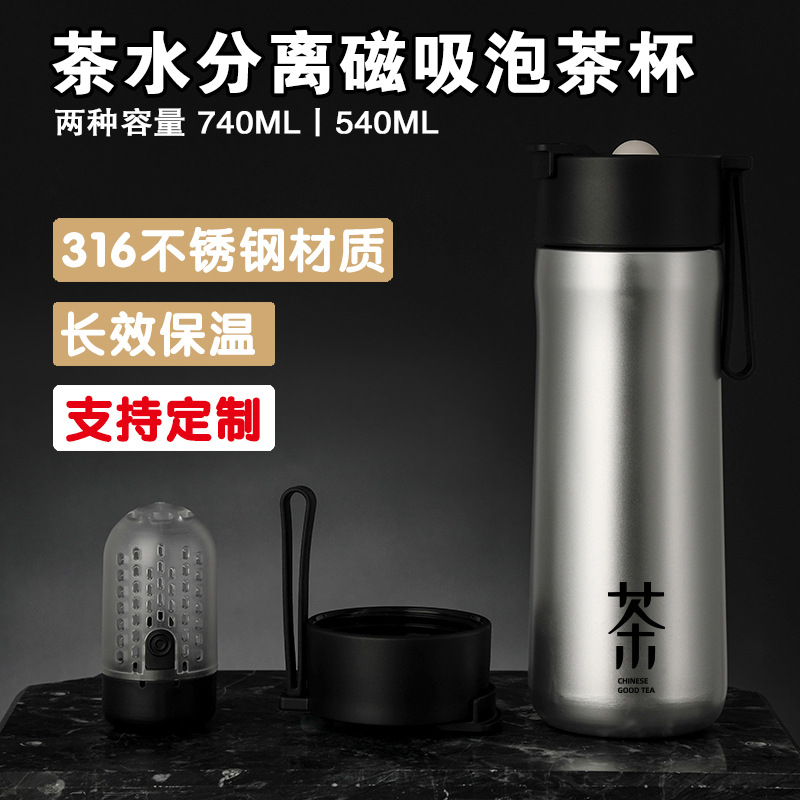 316不锈钢磁吸泡茶杯保温杯便携商务水杯子大容量批发可定 制logo