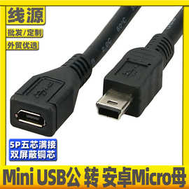 mini usb公转micro usb母行车记录仪电源线接口转换头安卓转t型口