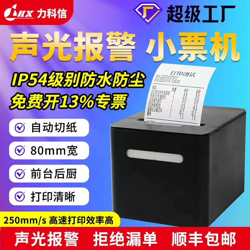 热敏票据打印机声光蓝牙WiFi收银纸自助打印机外卖后厨小票纸打单