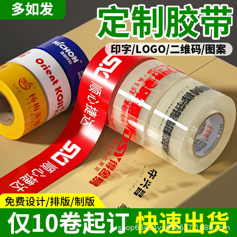 透明胶带印字logo封箱胶带彩色印刷二维码电商打包胶带批发