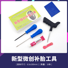 君臣电动车摩托车汽车轮胎微创补胎胶条工具真空胎硫化胶水快神器