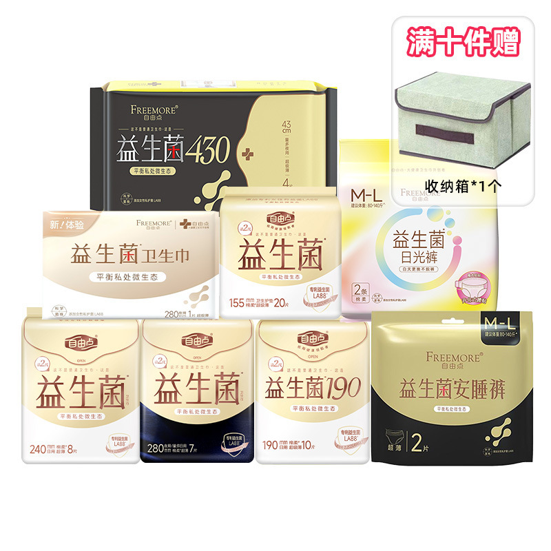 自由点益生菌卫生巾日用夜用超薄姨妈巾安睡裤整箱批发商超同款|undefined