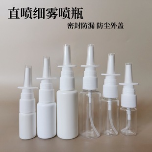 Spot Direct Spray Bottle, Transparent Spray Bottle, Nasal Spray Bottle, Fine Mist Small Spray Bottle, White Plastic Dispensing Bottle 20/30 ml