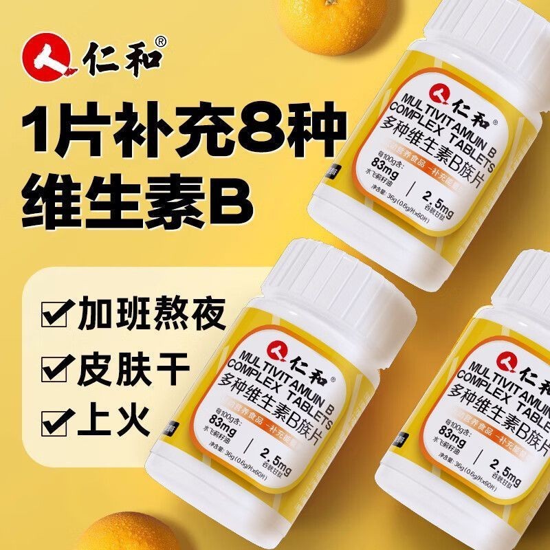 仁和牌多种维生素B族片60粒谷胱甘肽水飞蓟成人熬夜烟酸生物素|undefined