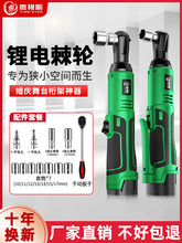 鋰電電動棘輪扳手充電式90度直角角向扳手快速桁架工具