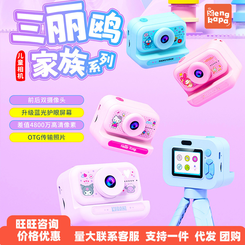 New Sanrio Digital Camera Hd with Stand Outdoor Portable Photo Photography High Pixel Children's Gift