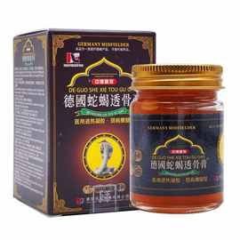 【正品】前卫德国蛇蝎透骨膏50g/盒身体按摩推拿膏居家四季皆宜