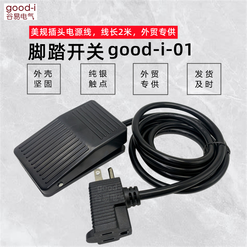good-i-01 silver point foot switch with wire American plug tfs-01 dispensing machine pedal foot switch