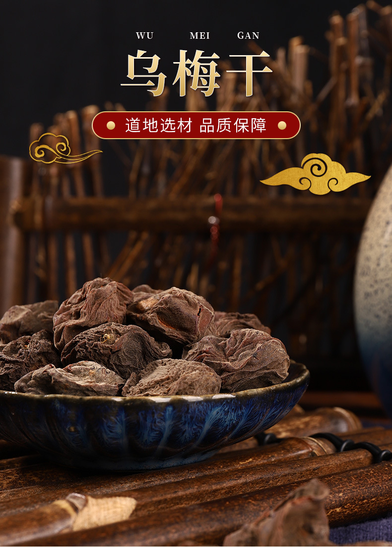Dried Dark Plum Wu Mei Whole Fruit Bulk Sour Plum Soup Ingredient Smoky Aroma Thick Flesh 1 Jin 500g overview