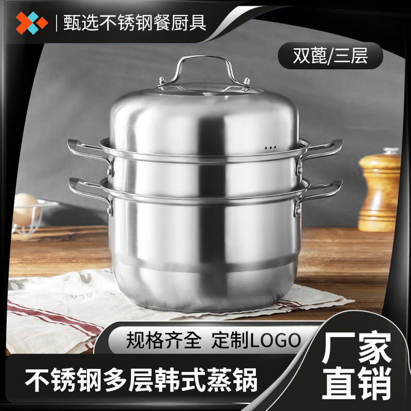 不锈钢韩式蒸锅加厚汤锅双蓖三层分体蒸锅蒸煮两用