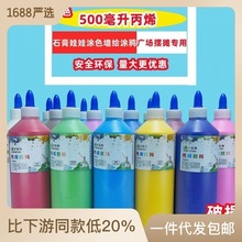 丙烯颜料批发大瓶颜料500毫升ml广场涂鸦石膏娃娃彩绘幼儿园涂料