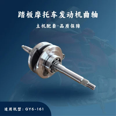 The Main Engine Accessories for the Scooter Gy6 Engine Are Suitable for Gy6-161/175/180 Crankshafts (Motorcycle engine and accessories)