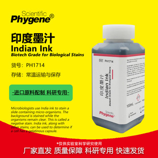 ӡ��ī֭ ӡ��īˮ ����Ⱦɫ ����ԇ� ��򞌣�� PH1714 PHYGENE