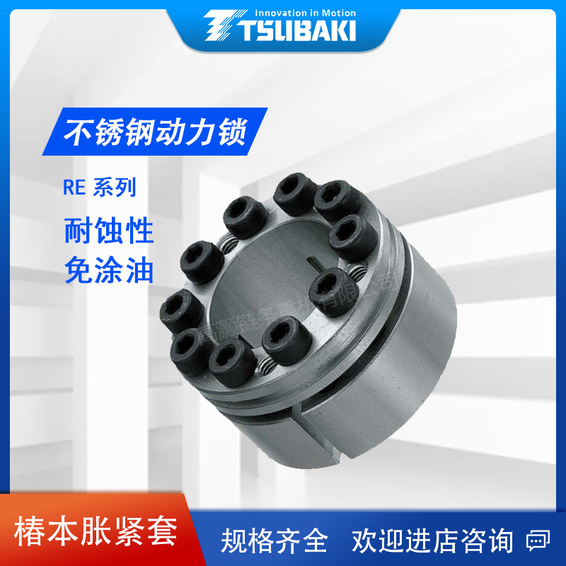 日本TSUBAKI链条椿本胀套不锈钢PL010×026RE-SS代理供锥形