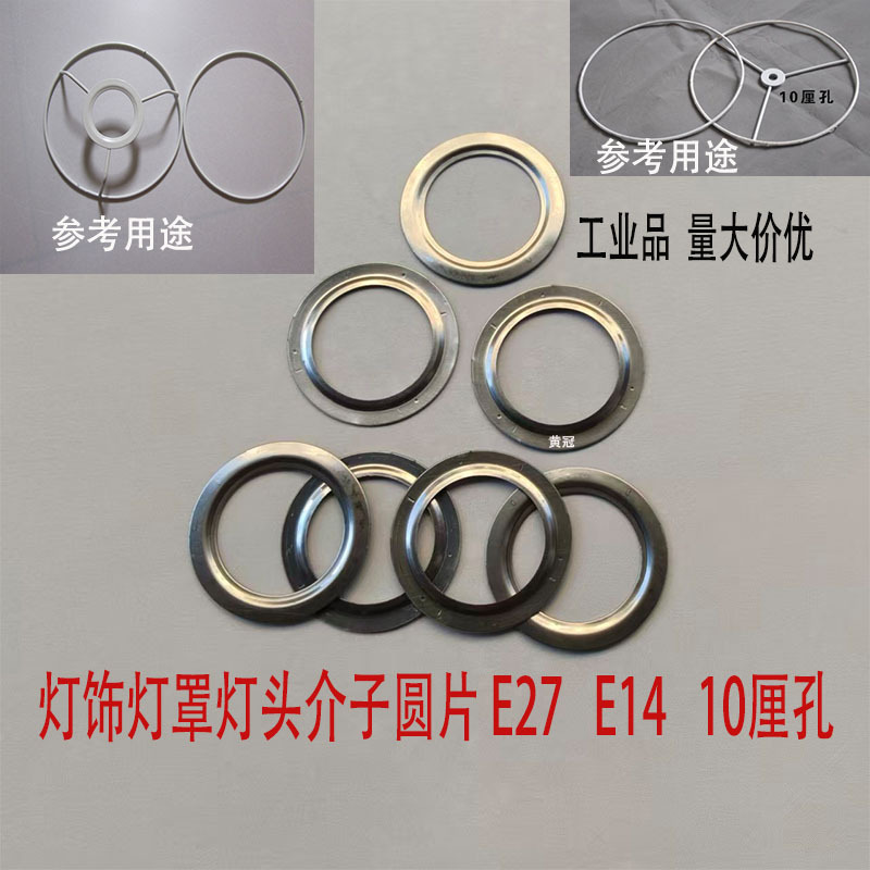 Lighting Lampshade Lamp Holder Ring Meson Disc E27 E14 10 cm Hole Ring Industrial Products Important Bracket Accessories Lighting Lampshade Lamp Holder Ring Meson Disc E27 E14 10 cm Hole Ring Industrial Products Important Bracket Accessories