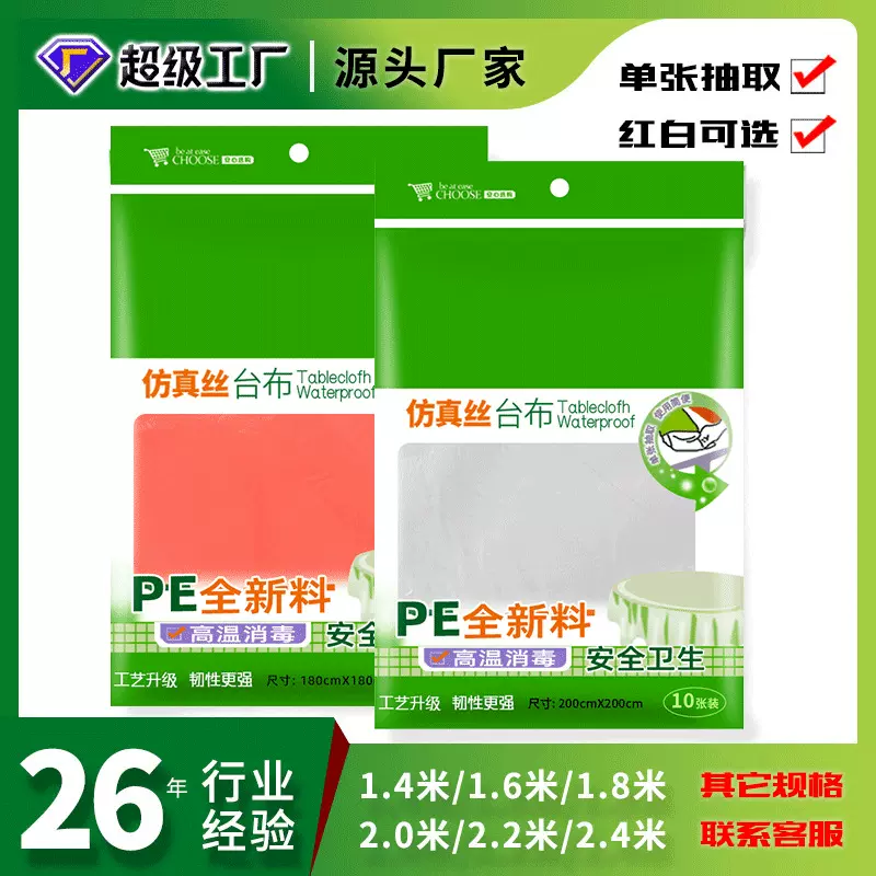 一次性桌布酒店野餐家用喜酒宴席加厚一次性台布塑料防水防油不漏