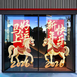2026马年新年过年装饰布置玻璃贴纸春节门贴贴画橱窗UV静电窗贴画
