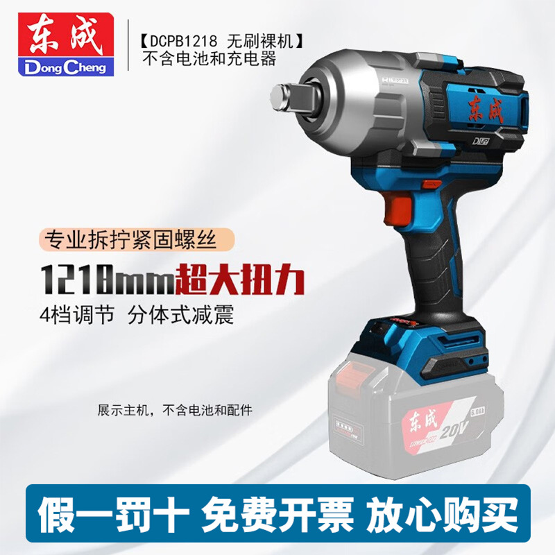 Dongcheng DCPB1218 llave eléctrica sin escobillas carga de litio de alto torque de ingeniería industrial pesada cañón de aire de impacto