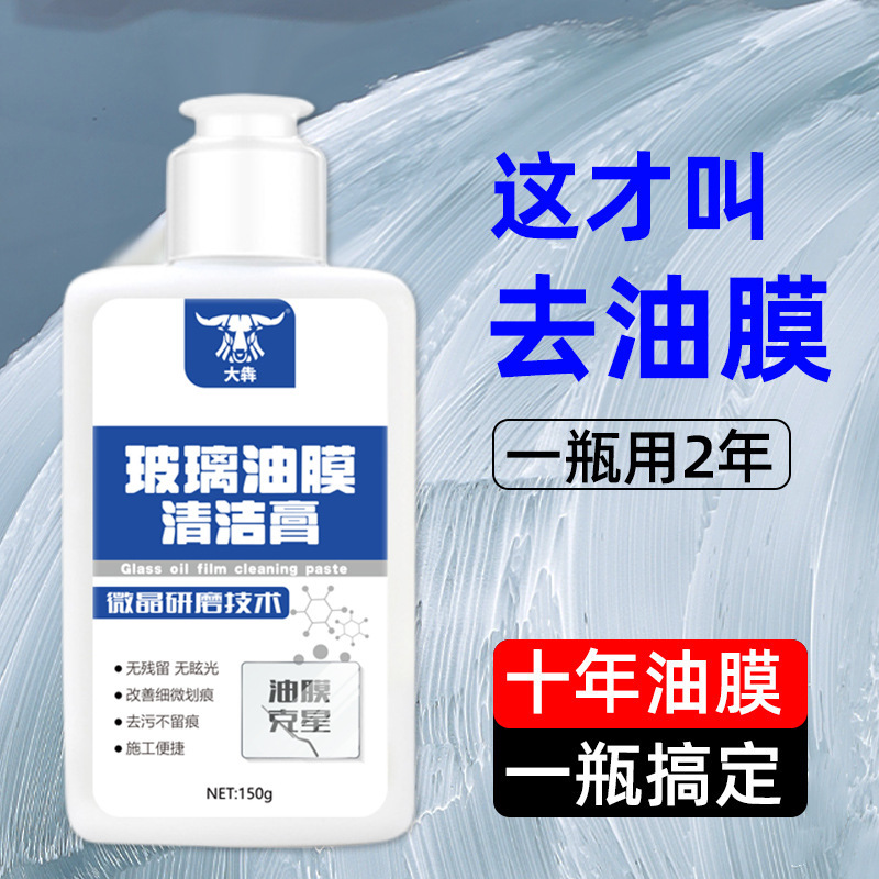 Car Glass Oil Film Removal Paste, Windshield Cleaner, Heavy Dirt Cleaning Paste Car Glass Oil Film Removal Paste, Windshield Cleaner, Heavy Dirt Cleaning Paste