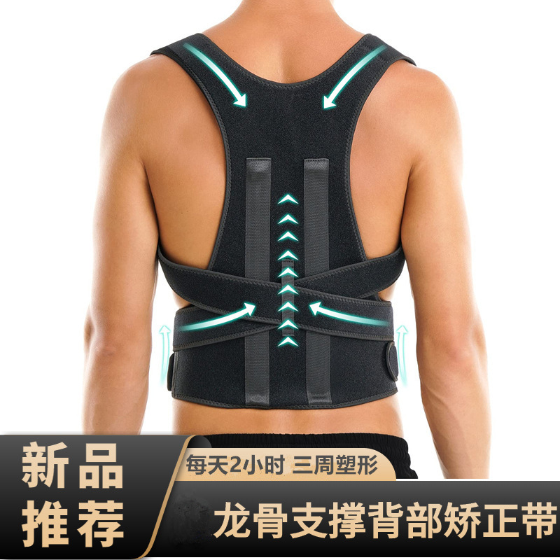 男士矫正带防驼背矫姿带隐形纠正脊椎背带专用于成年人男龙骨升级