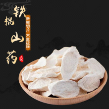 河南怀山药干片500克铁棍山药粉无硫山药片中药材批发山药切片