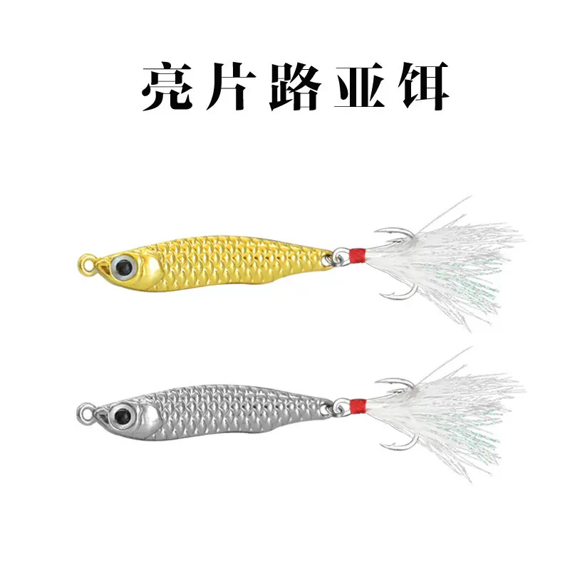【厂家批发】锌合金材质鱼饵钓饵远投羽毛钩鱼鳞水蛭亮片路亚假饵