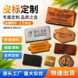 PU皮革皮标定制压花压印logo商标皮牌服装牛仔裤箱包鞋帽辅料