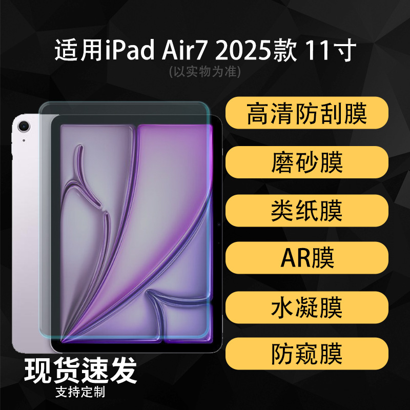 Suitable for iPad Air7 2025 tablet screen protector, high-definition AR anti-reflective soft film, paper-like writing experience 11inch