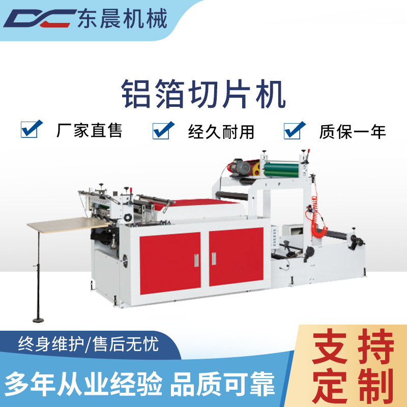 高速全自动铝箔切片机 铜片铁皮珍珠棉塑料薄膜不干胶裁剪设备